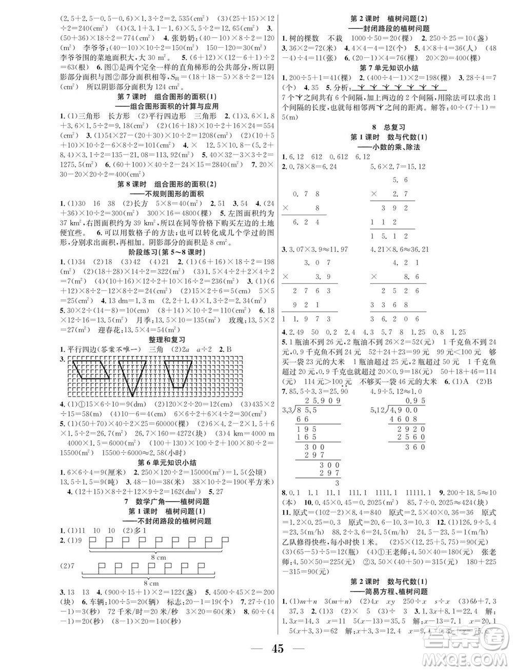 合肥工業(yè)大學(xué)出版社2023年秋七天學(xué)練考五年級數(shù)學(xué)上冊人教版參考答案