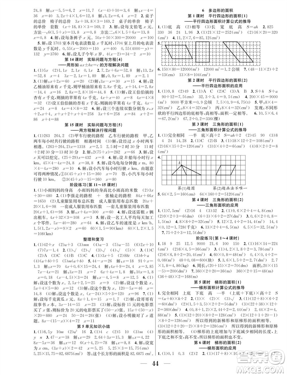 合肥工業(yè)大學(xué)出版社2023年秋七天學(xué)練考五年級數(shù)學(xué)上冊人教版參考答案
