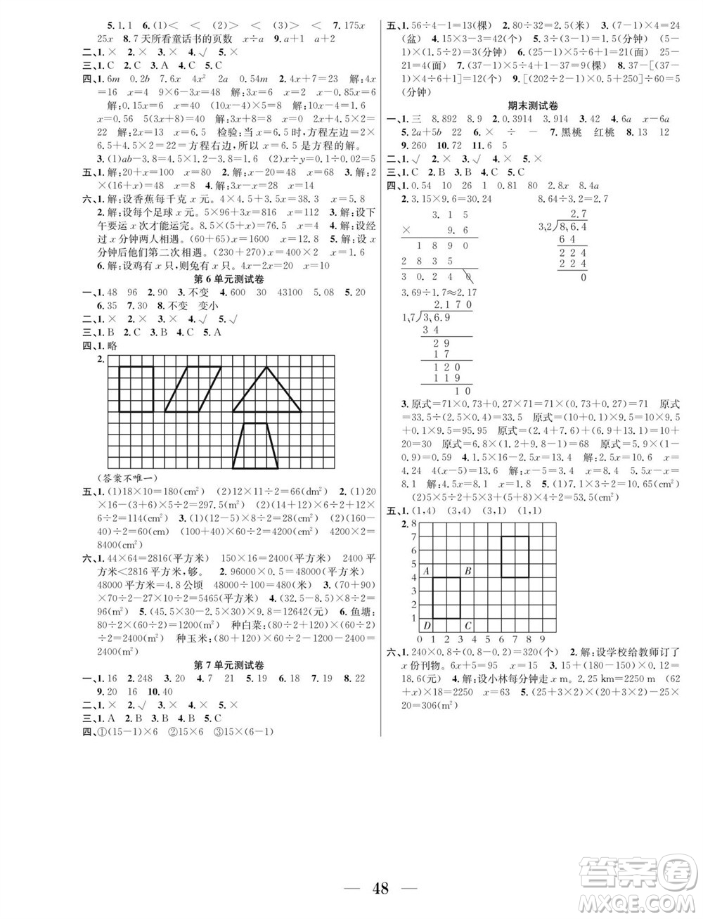合肥工業(yè)大學(xué)出版社2023年秋七天學(xué)練考五年級數(shù)學(xué)上冊人教版參考答案