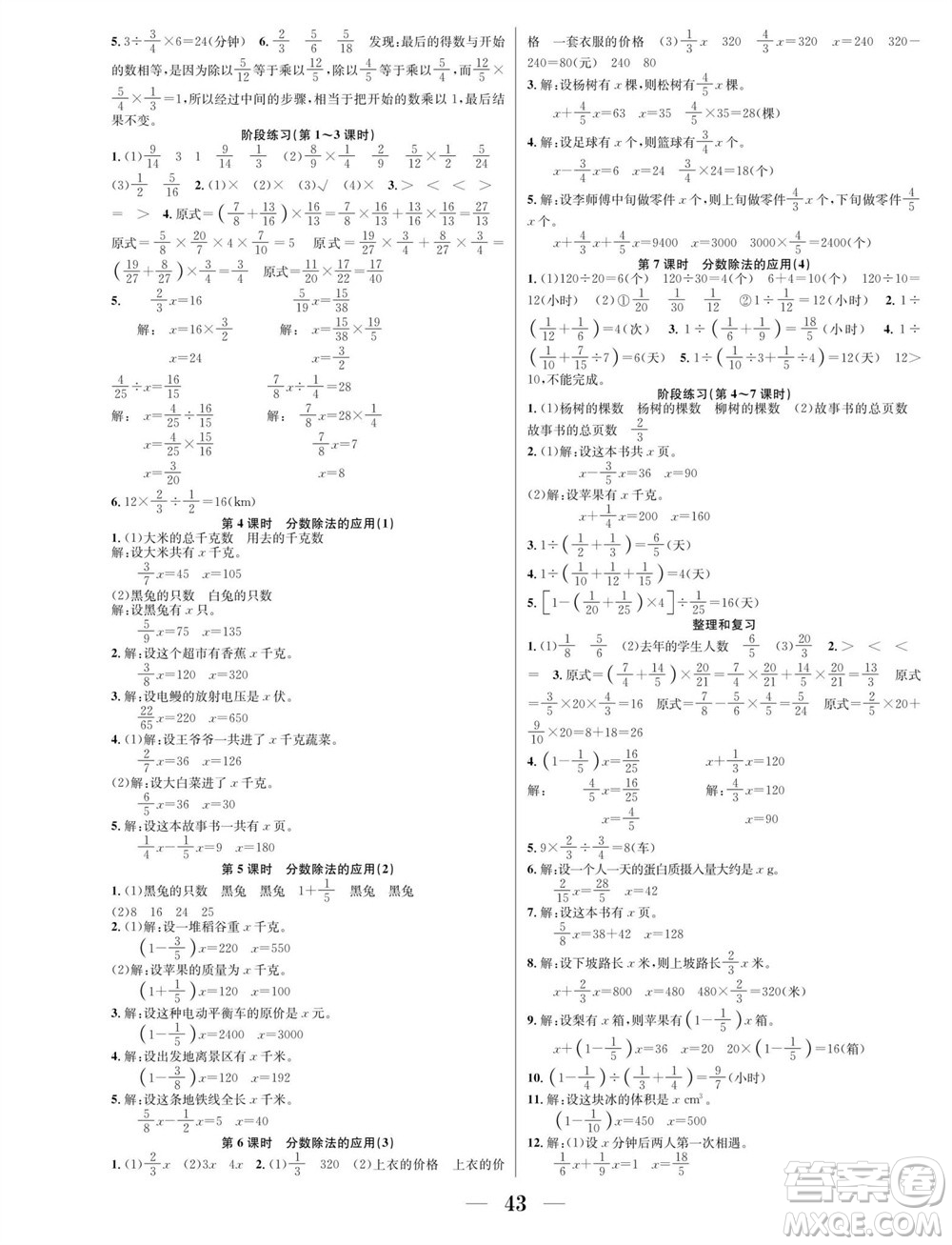 合肥工業(yè)大學(xué)出版社2023年秋七天學(xué)練考六年級(jí)數(shù)學(xué)上冊(cè)人教版參考答案