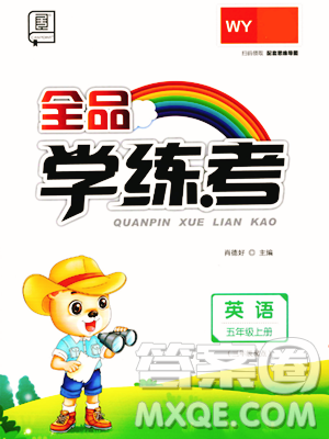 開明出版社2023年秋全品學(xué)練考五年級(jí)英語上冊外研版三起點(diǎn)答案
