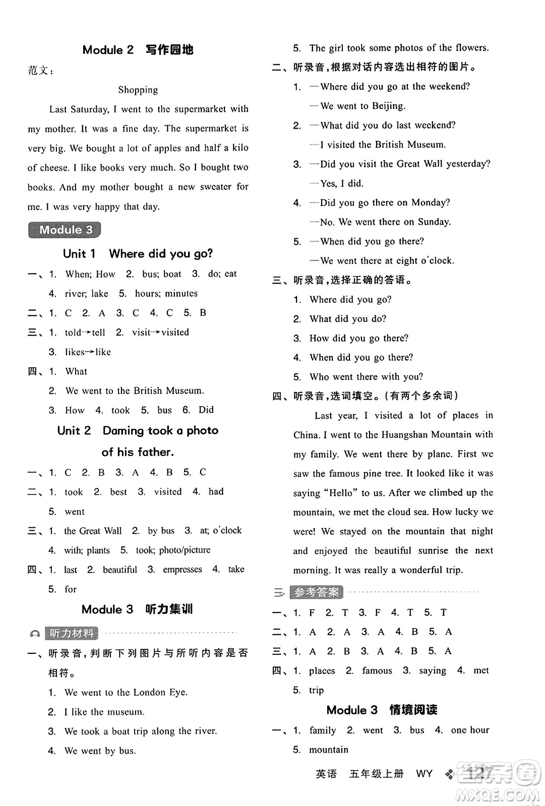 開明出版社2023年秋全品學(xué)練考五年級(jí)英語上冊外研版三起點(diǎn)答案