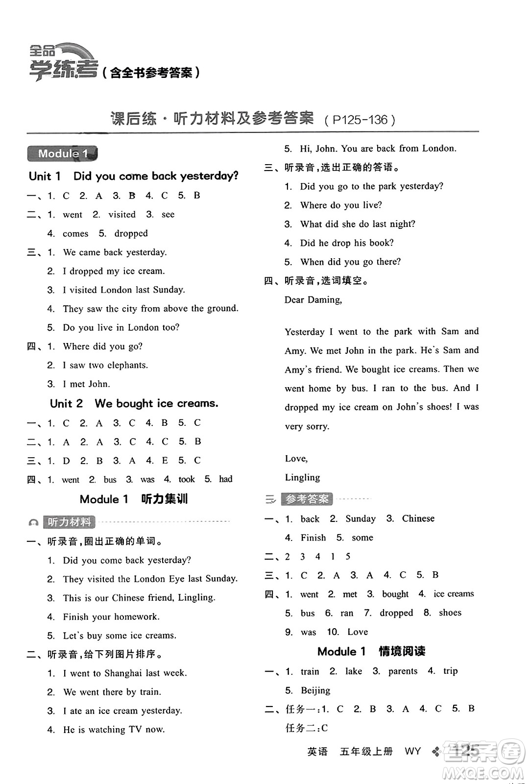 開明出版社2023年秋全品學(xué)練考五年級(jí)英語上冊外研版三起點(diǎn)答案