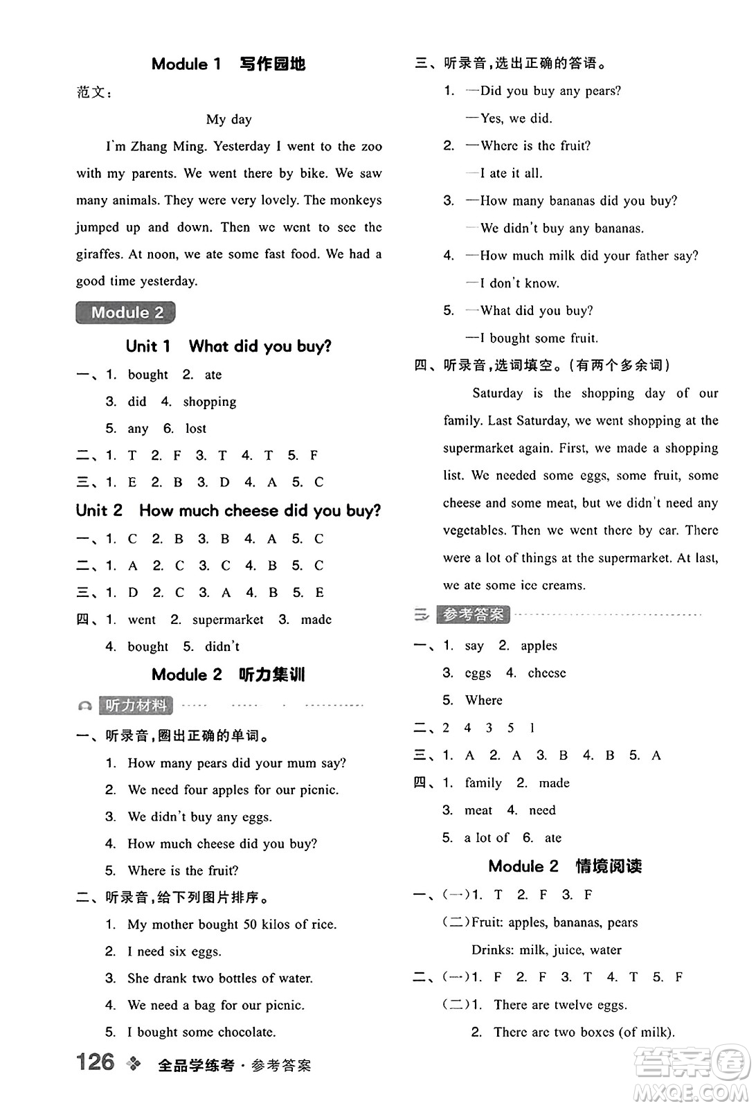 開明出版社2023年秋全品學(xué)練考五年級(jí)英語上冊外研版三起點(diǎn)答案