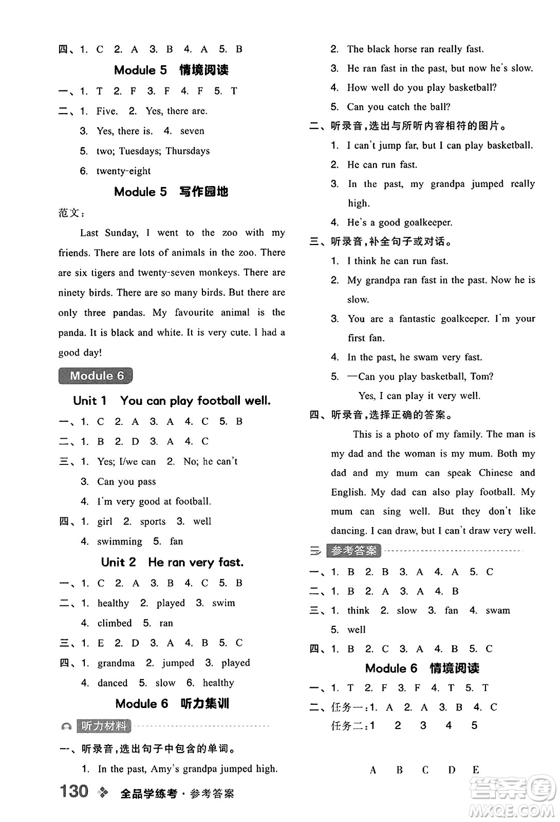 開明出版社2023年秋全品學(xué)練考五年級(jí)英語上冊外研版三起點(diǎn)答案