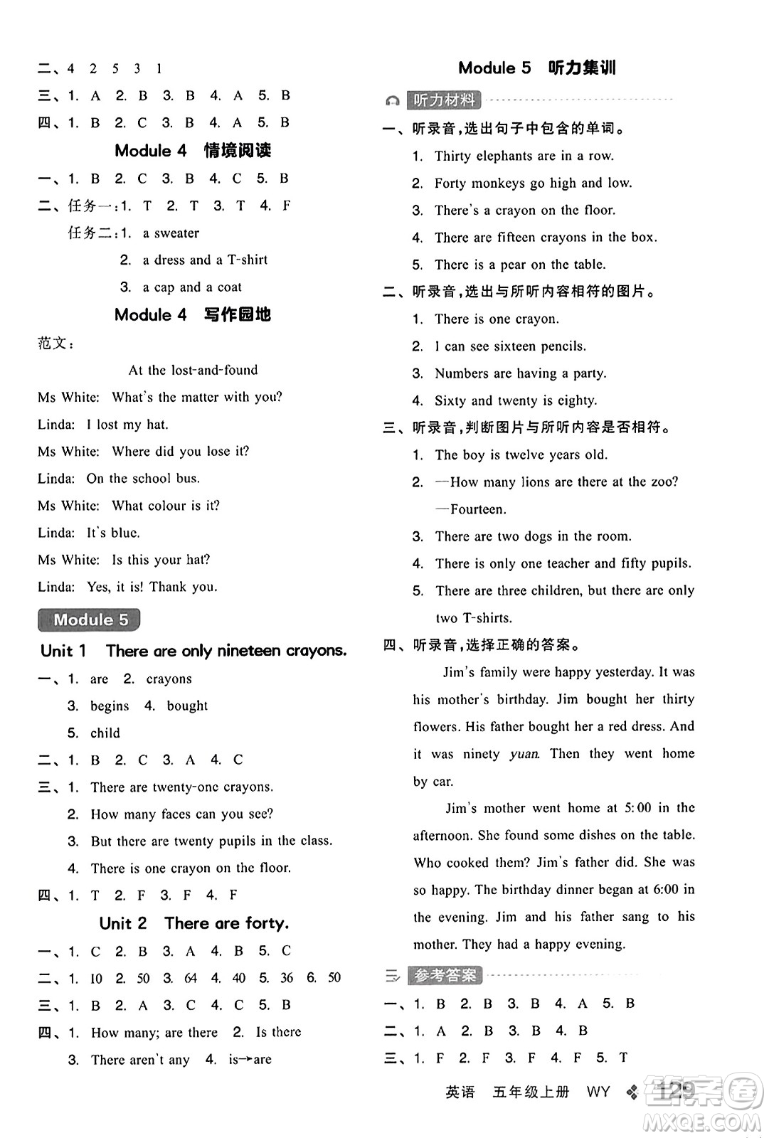開明出版社2023年秋全品學(xué)練考五年級(jí)英語上冊外研版三起點(diǎn)答案