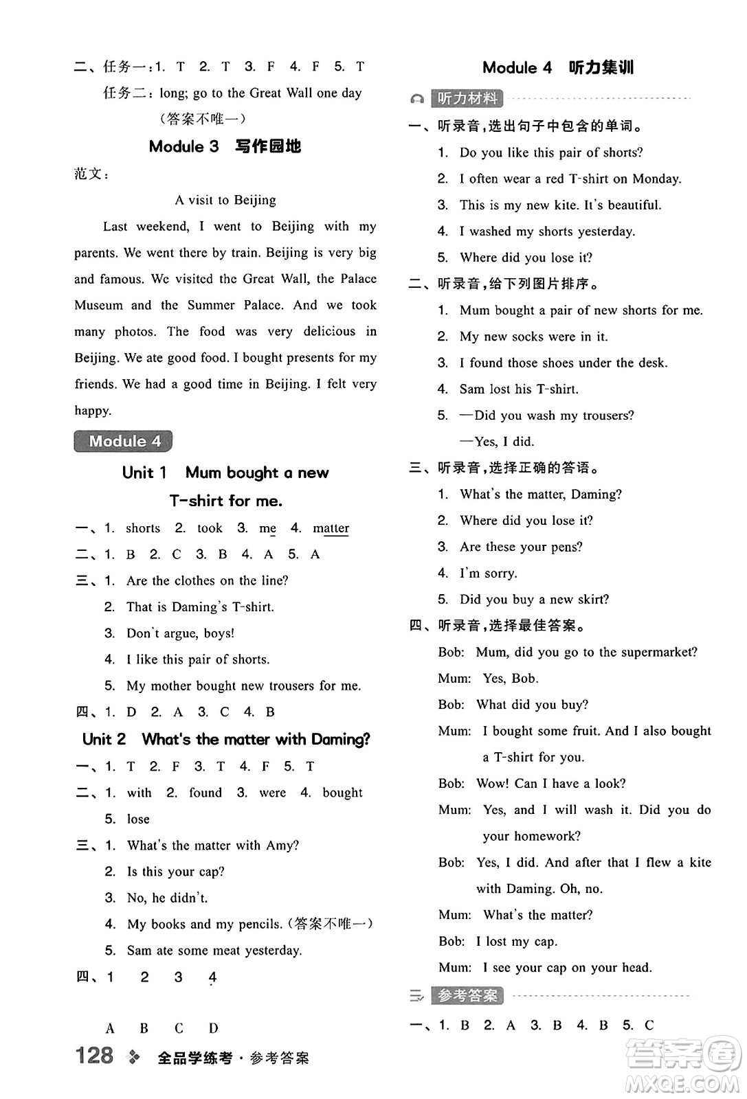 開明出版社2023年秋全品學(xué)練考五年級(jí)英語上冊外研版三起點(diǎn)答案