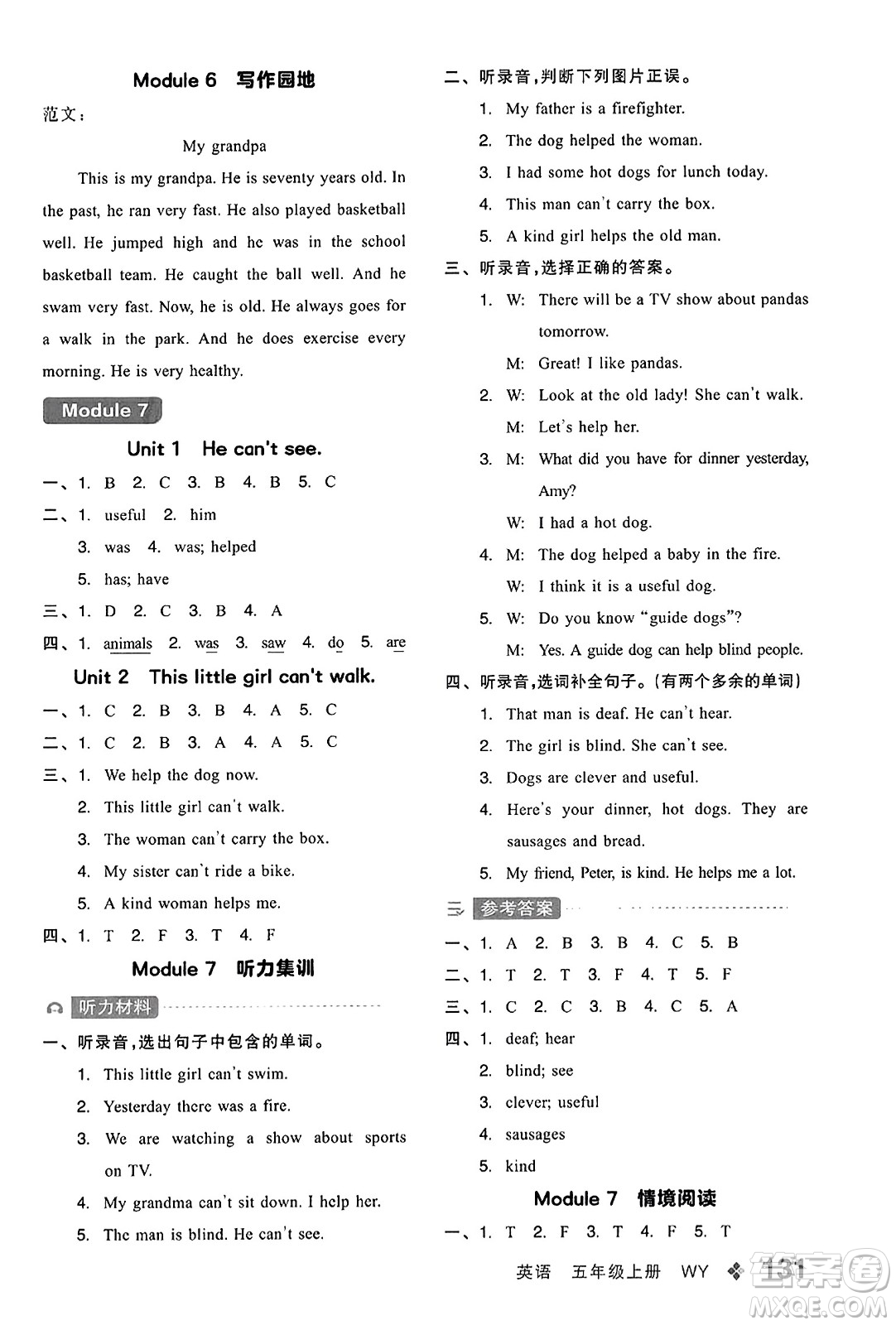 開明出版社2023年秋全品學(xué)練考五年級(jí)英語上冊外研版三起點(diǎn)答案