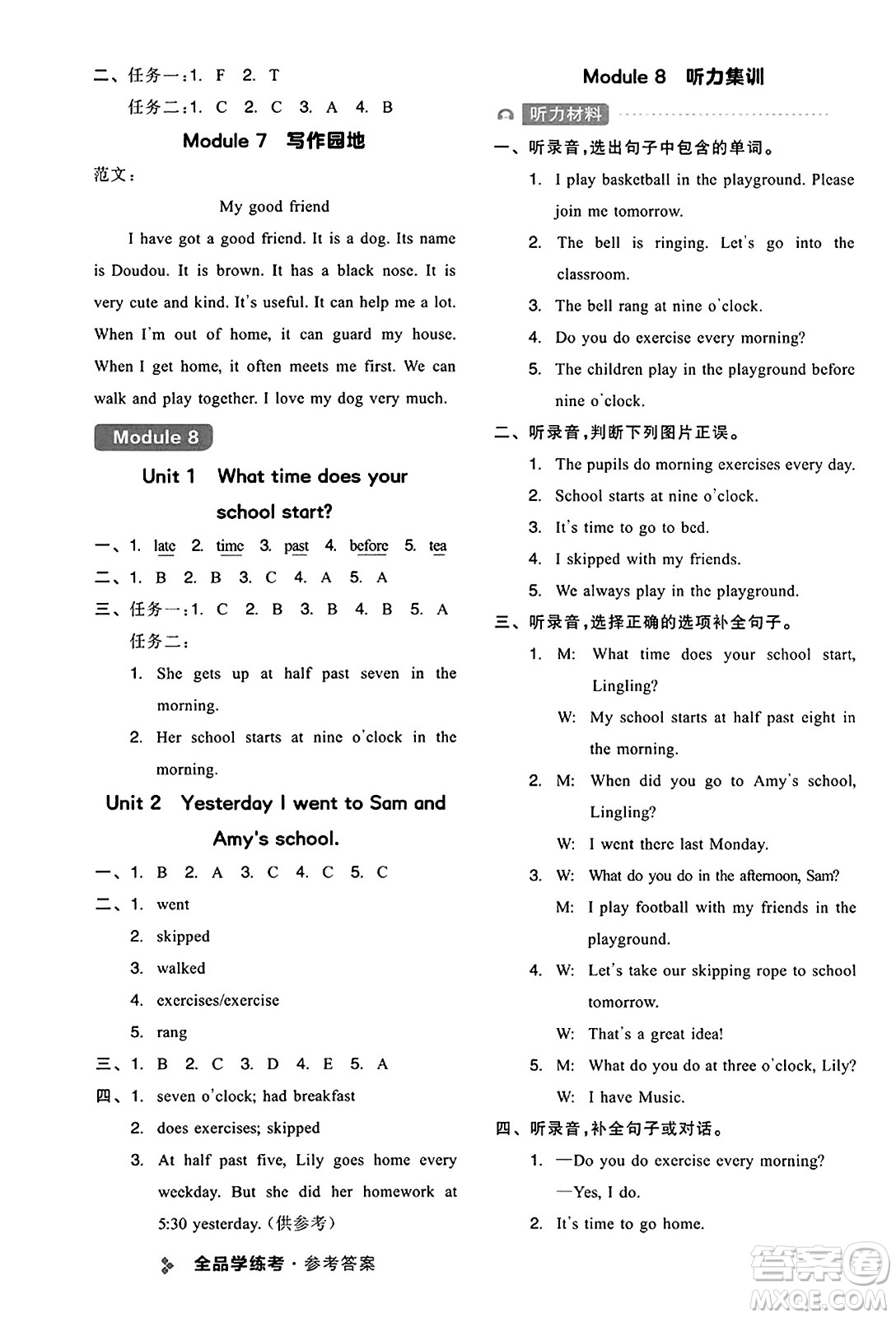 開明出版社2023年秋全品學(xué)練考五年級(jí)英語上冊外研版三起點(diǎn)答案