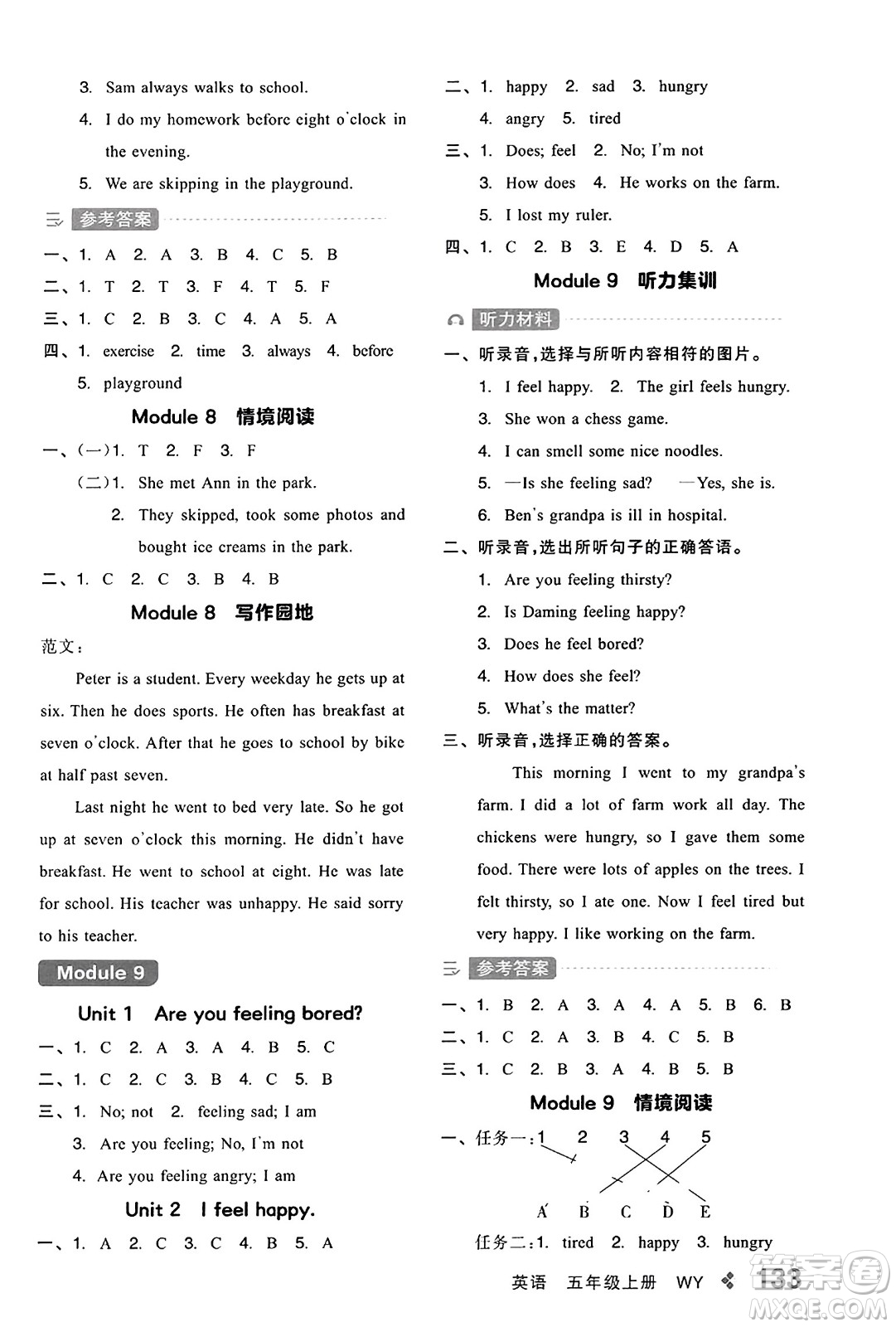 開明出版社2023年秋全品學(xué)練考五年級(jí)英語上冊外研版三起點(diǎn)答案