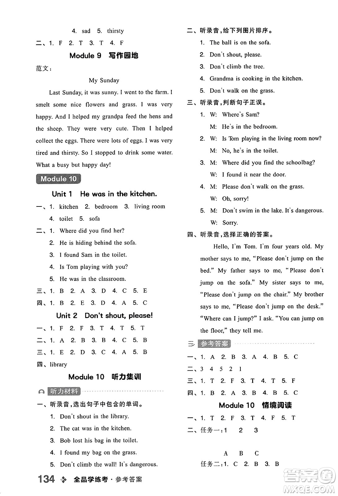 開明出版社2023年秋全品學(xué)練考五年級(jí)英語上冊外研版三起點(diǎn)答案