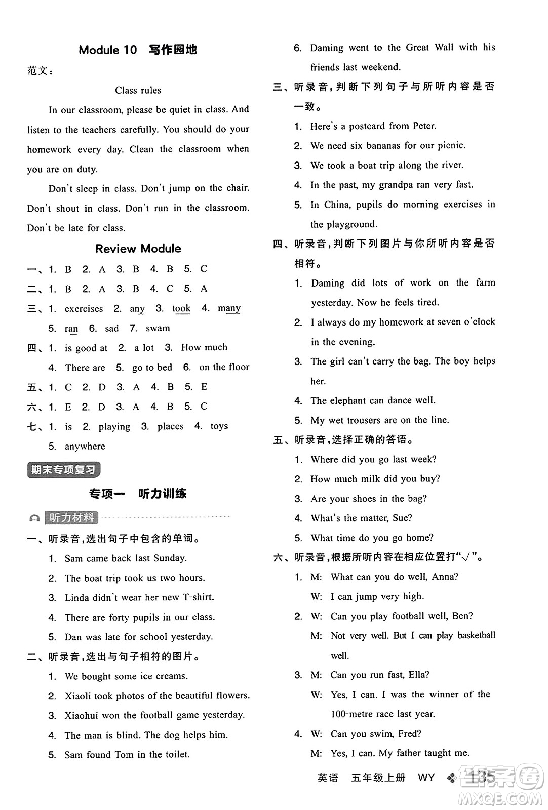 開明出版社2023年秋全品學(xué)練考五年級(jí)英語上冊外研版三起點(diǎn)答案