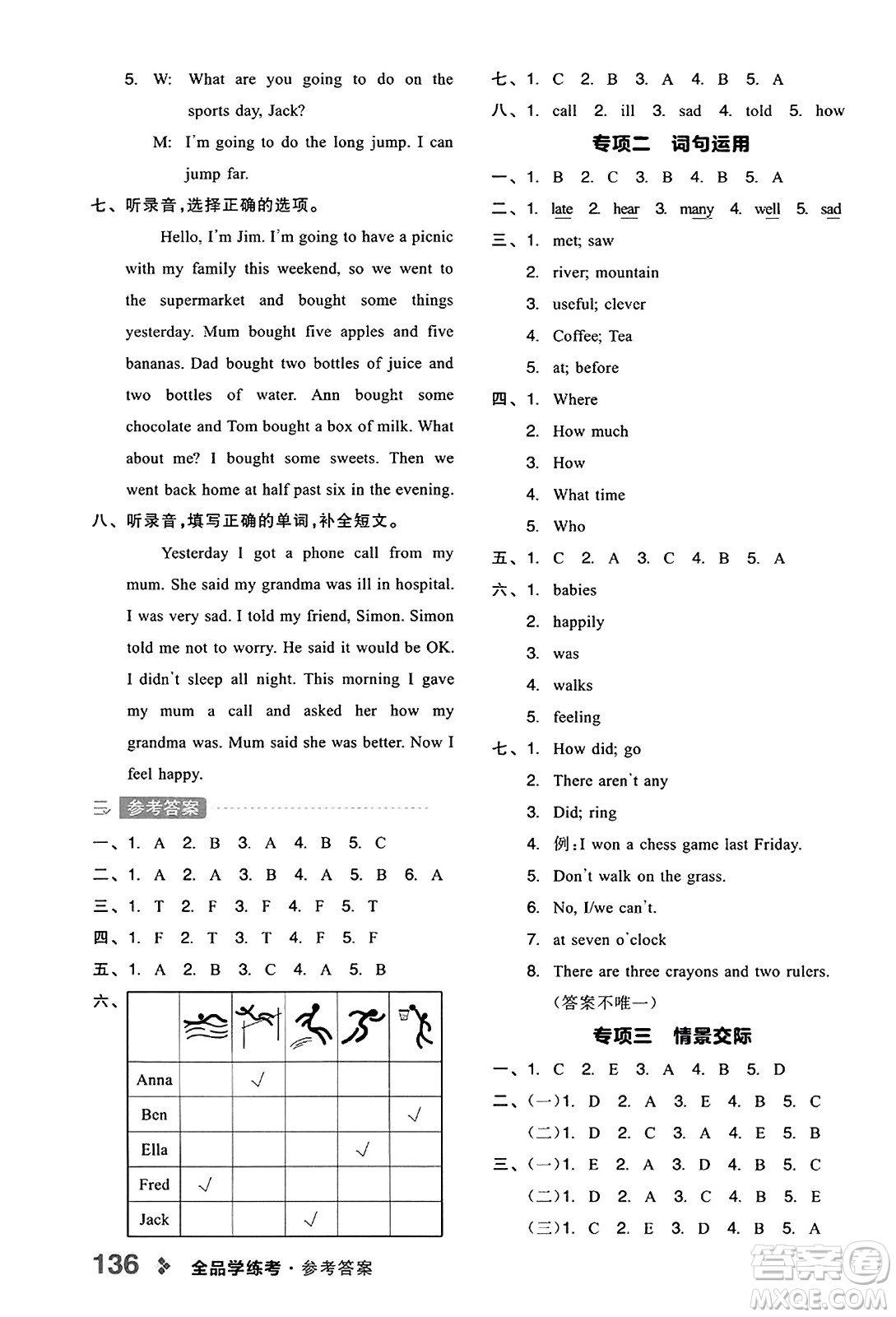 開明出版社2023年秋全品學(xué)練考五年級(jí)英語上冊外研版三起點(diǎn)答案