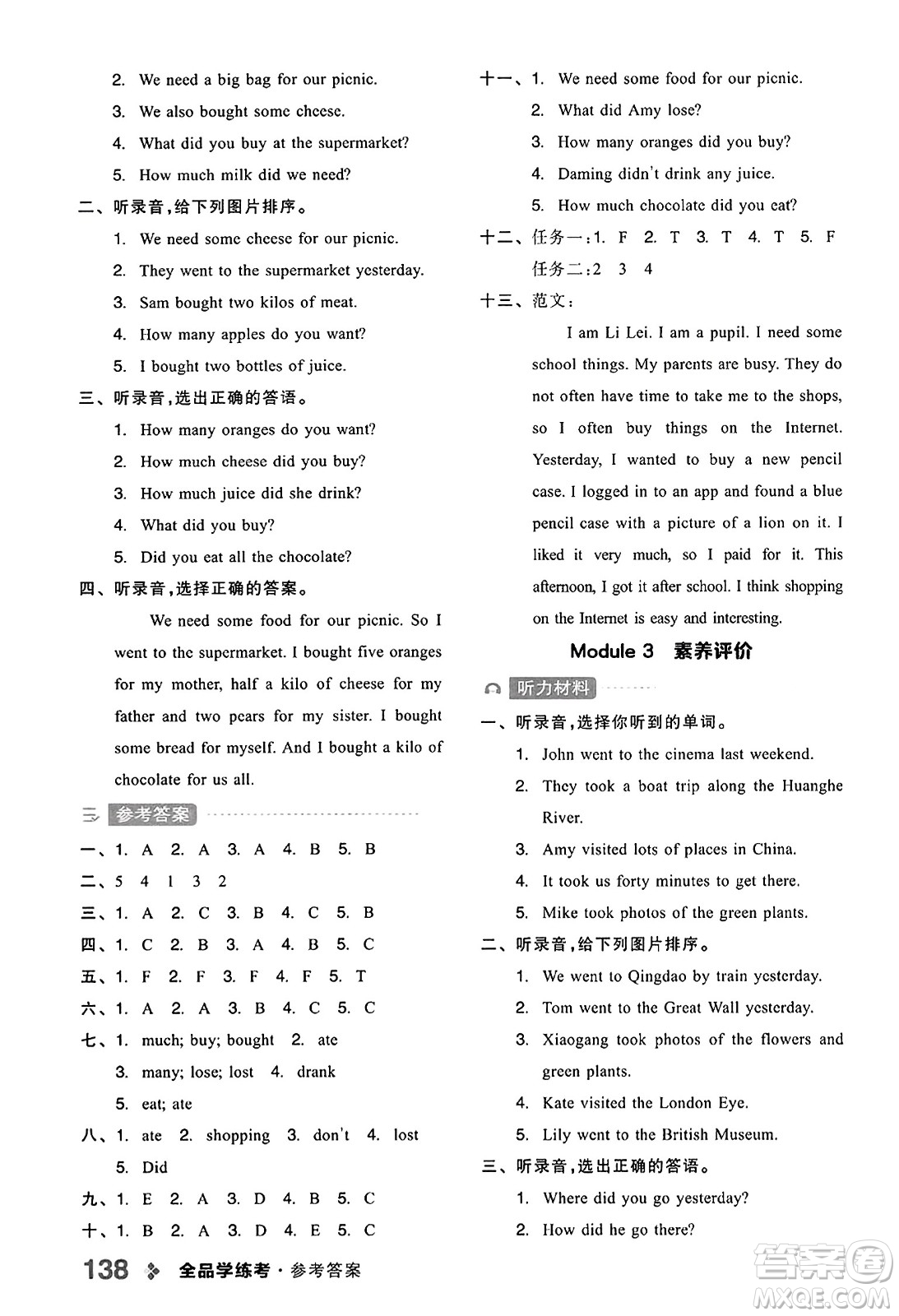 開明出版社2023年秋全品學(xué)練考五年級(jí)英語上冊外研版三起點(diǎn)答案