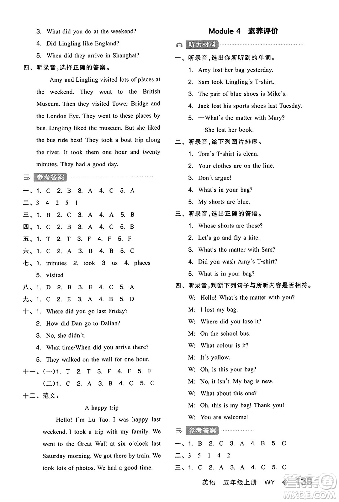 開明出版社2023年秋全品學(xué)練考五年級(jí)英語上冊外研版三起點(diǎn)答案