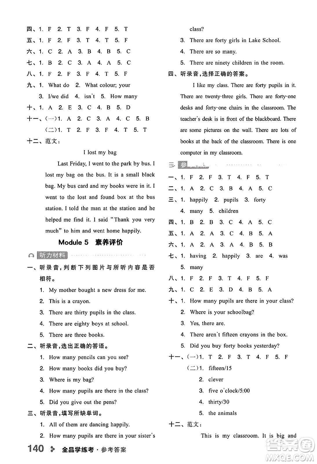 開明出版社2023年秋全品學(xué)練考五年級(jí)英語上冊外研版三起點(diǎn)答案