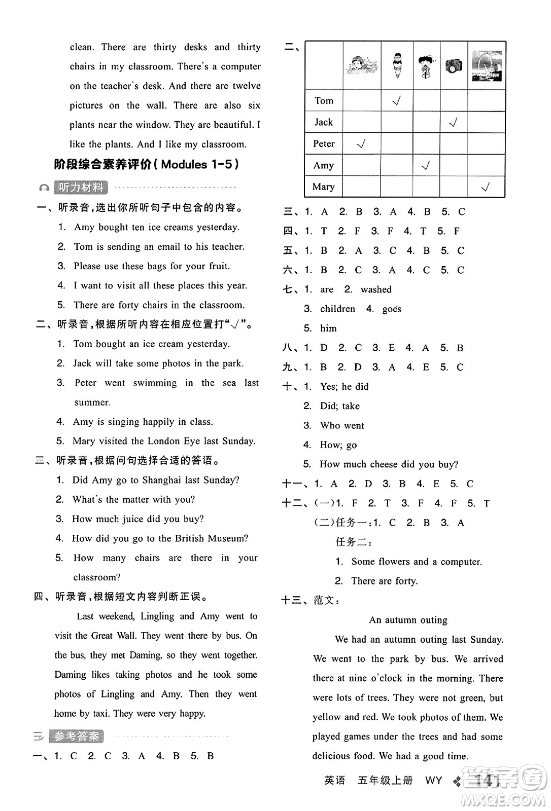 開明出版社2023年秋全品學(xué)練考五年級(jí)英語上冊外研版三起點(diǎn)答案