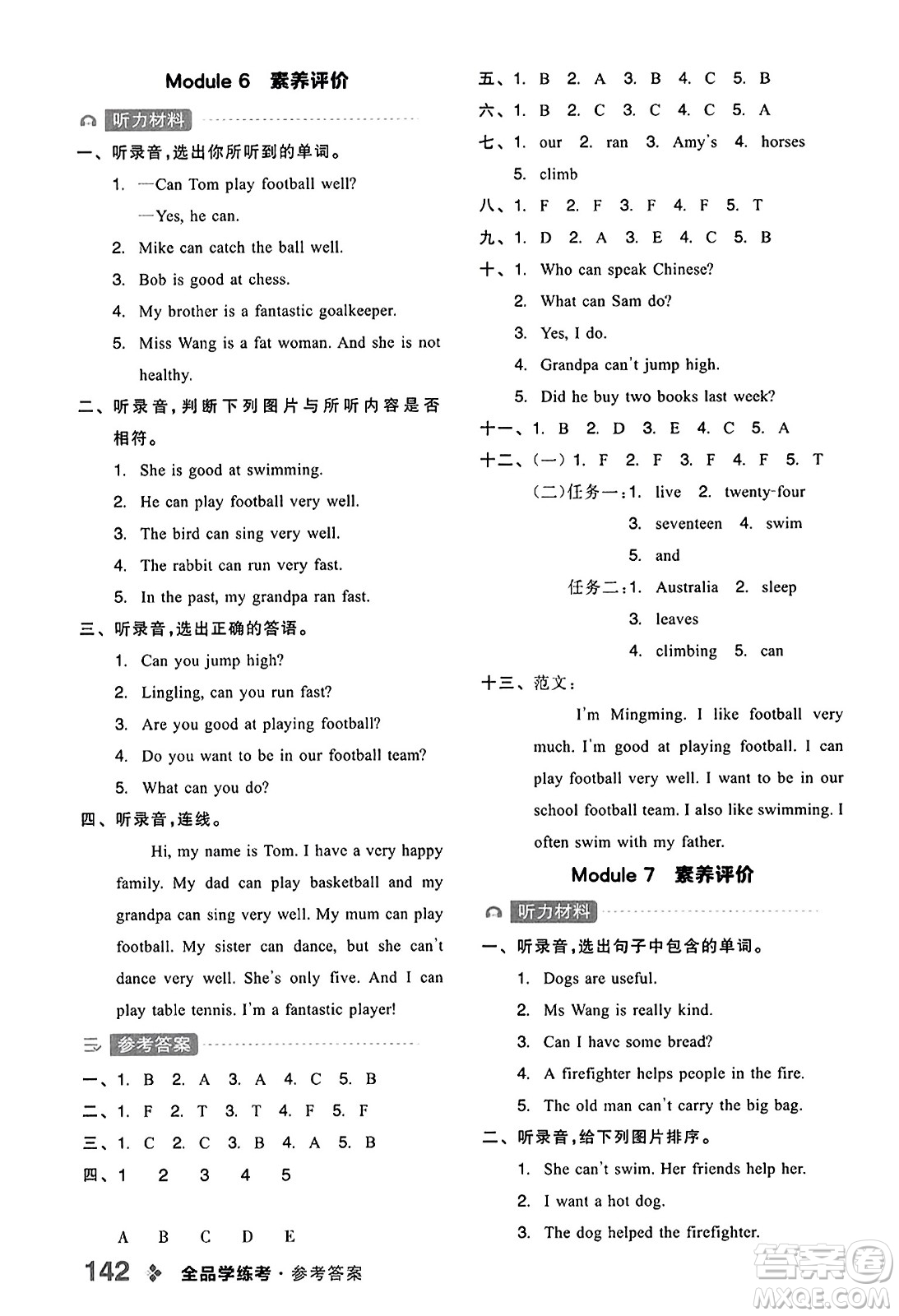 開明出版社2023年秋全品學(xué)練考五年級(jí)英語上冊外研版三起點(diǎn)答案