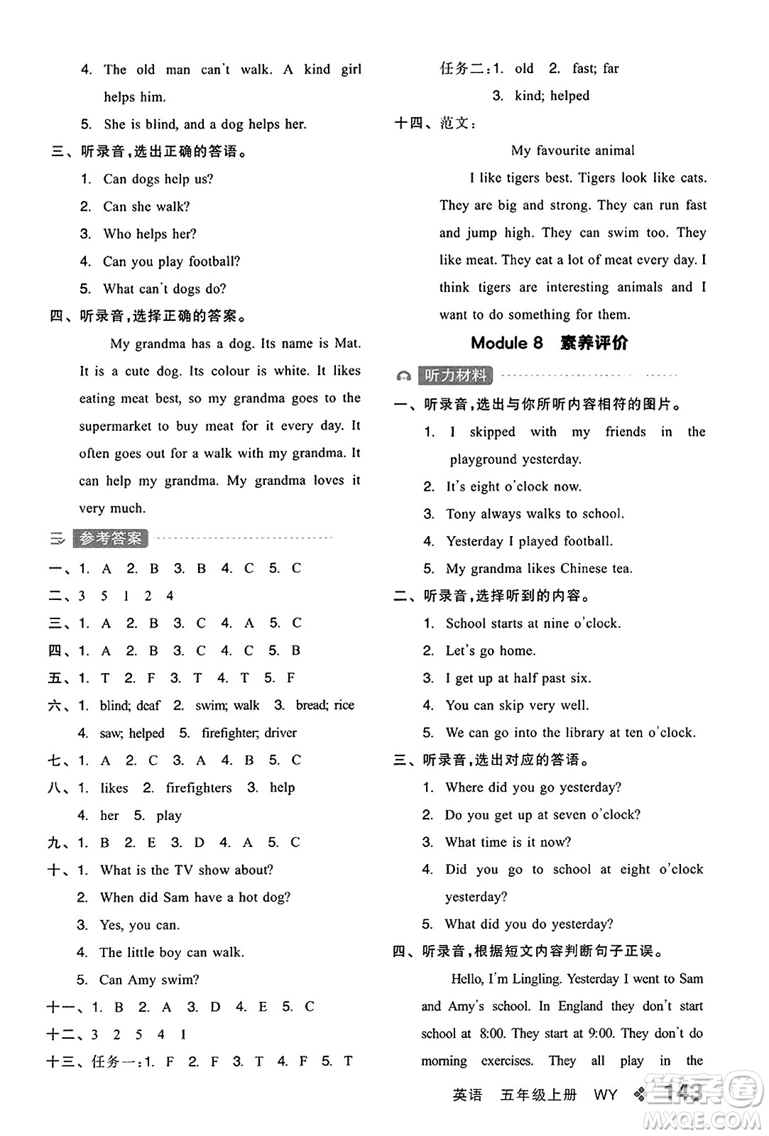 開明出版社2023年秋全品學(xué)練考五年級(jí)英語上冊外研版三起點(diǎn)答案