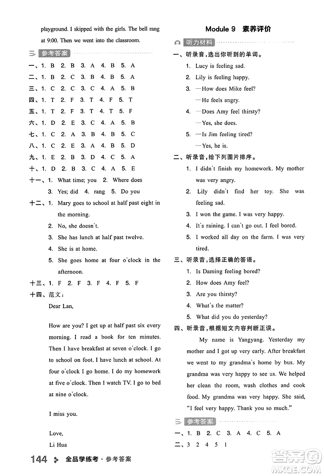 開明出版社2023年秋全品學(xué)練考五年級(jí)英語上冊外研版三起點(diǎn)答案
