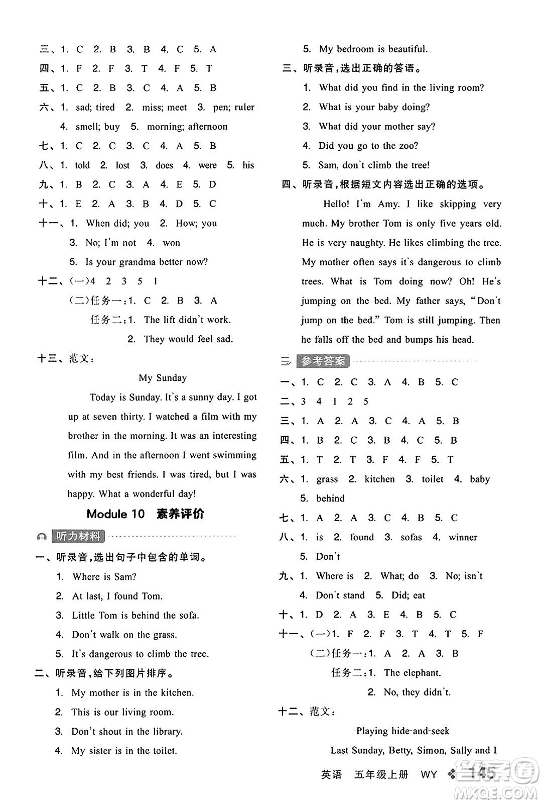 開明出版社2023年秋全品學(xué)練考五年級(jí)英語上冊外研版三起點(diǎn)答案