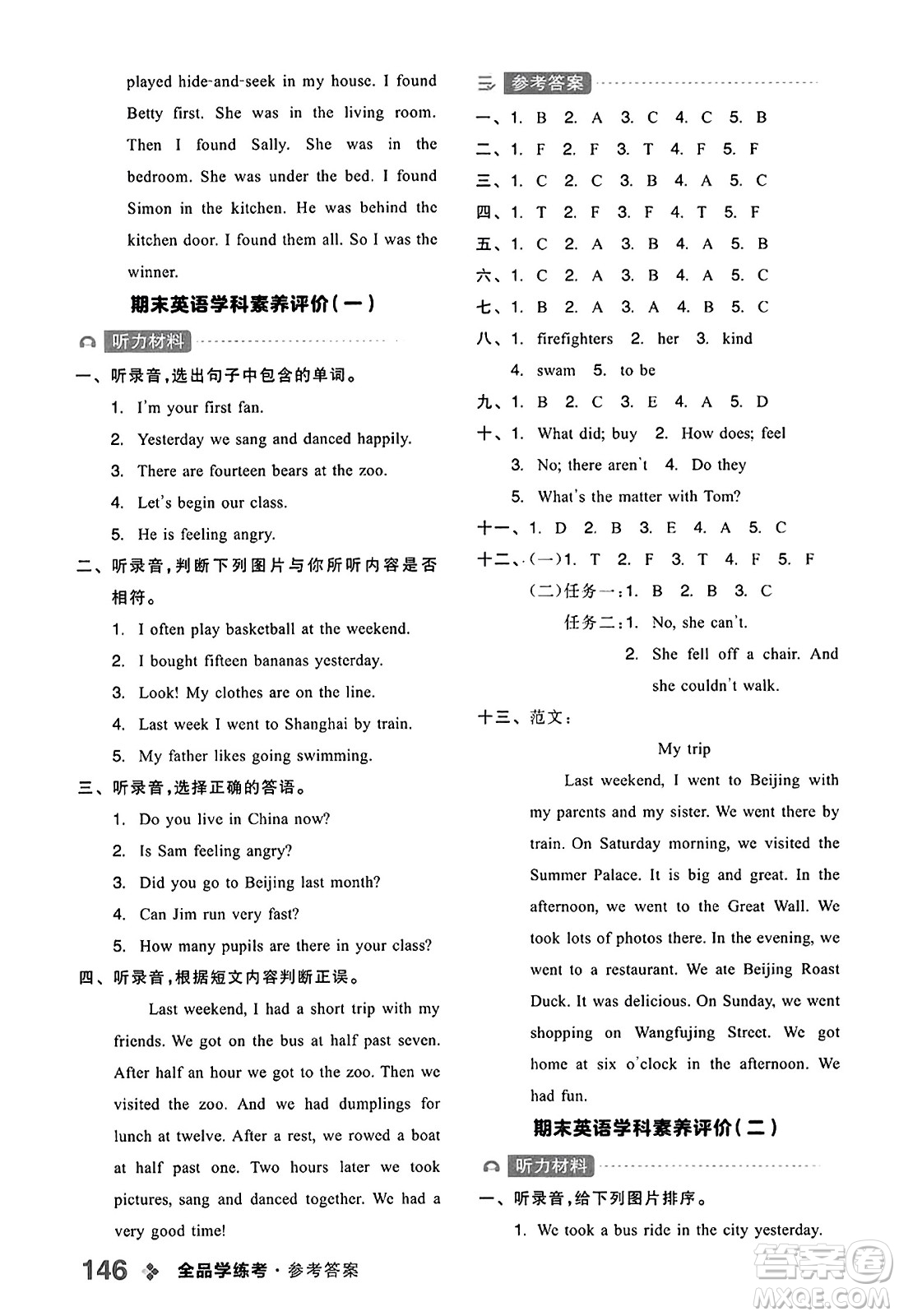 開明出版社2023年秋全品學(xué)練考五年級(jí)英語上冊外研版三起點(diǎn)答案