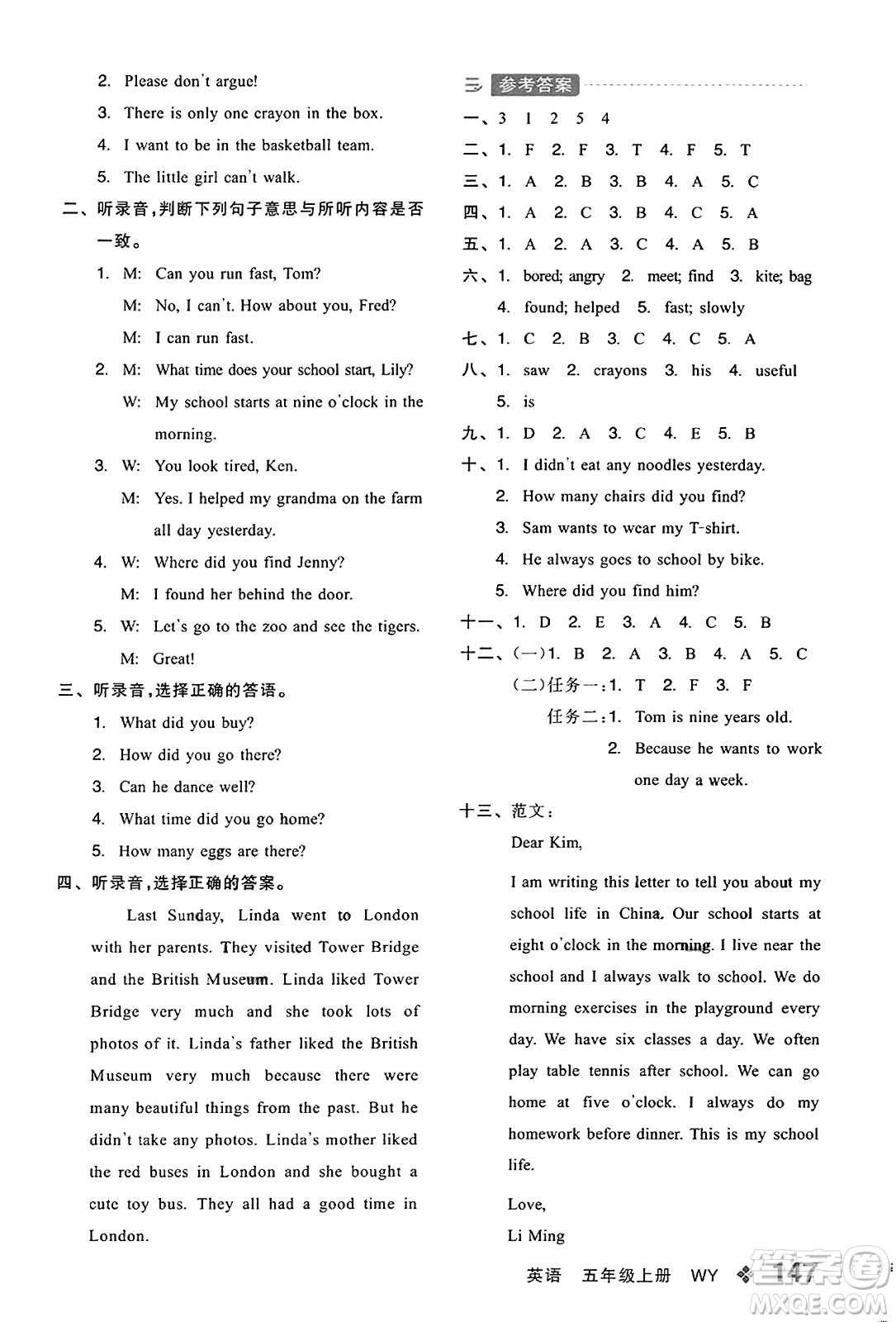 開明出版社2023年秋全品學(xué)練考五年級(jí)英語上冊外研版三起點(diǎn)答案