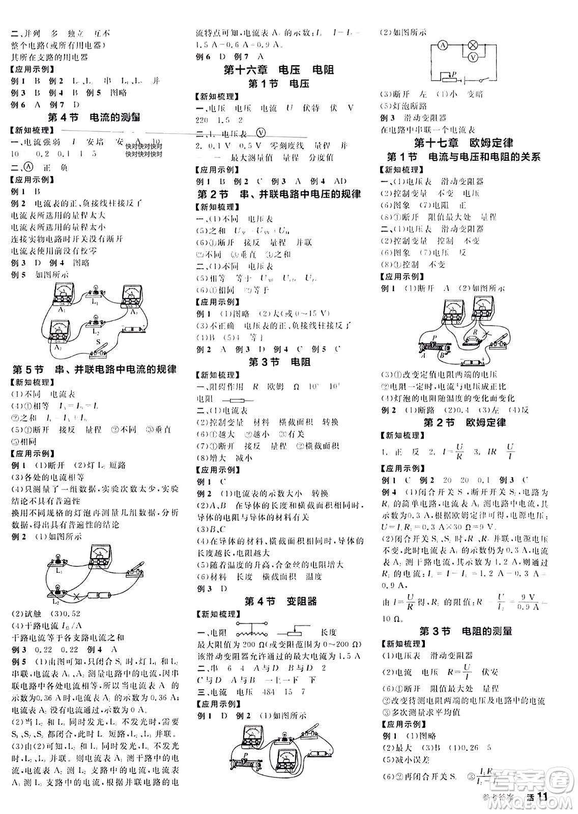 陽光出版社2023年秋全品學(xué)練考九年級物理全一冊人教版答案