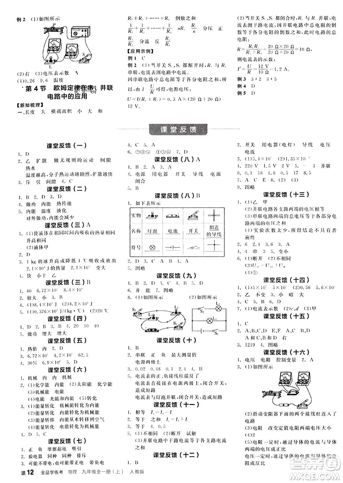 陽光出版社2023年秋全品學(xué)練考九年級物理全一冊人教版答案