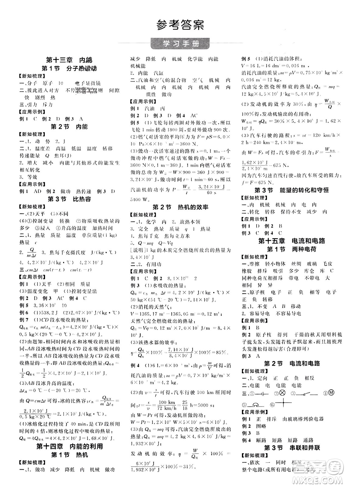 陽光出版社2023年秋全品學(xué)練考九年級物理全一冊人教版答案