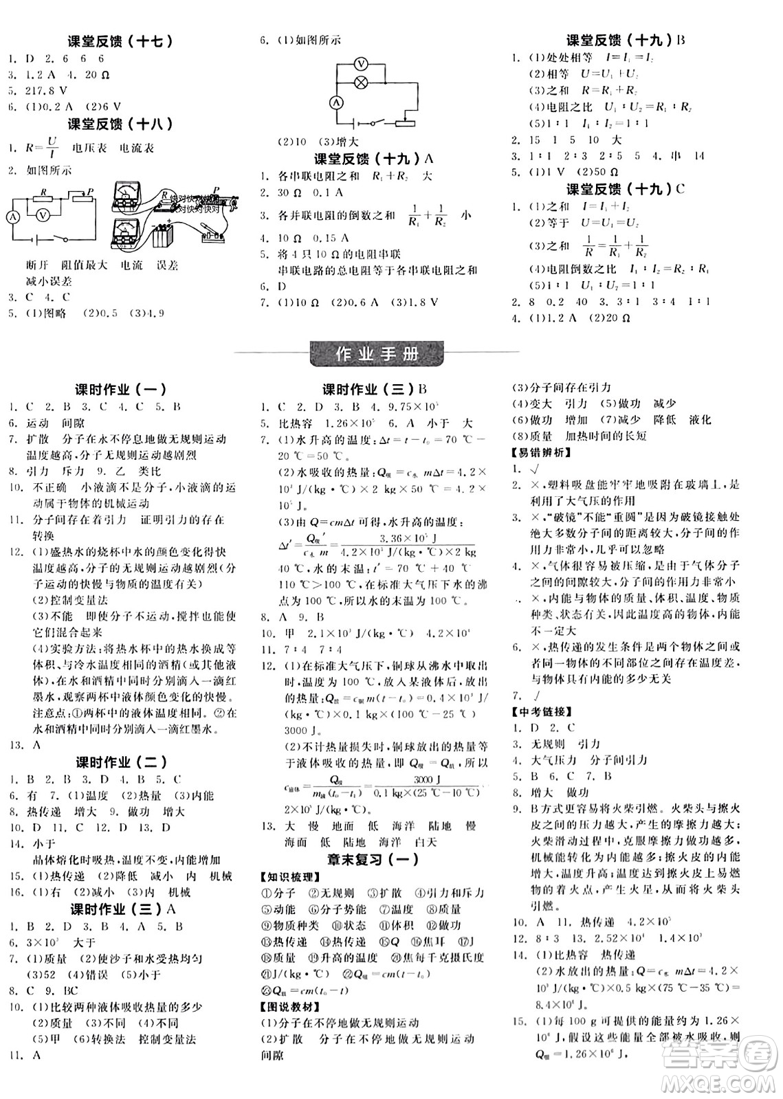 陽光出版社2023年秋全品學(xué)練考九年級物理全一冊人教版答案