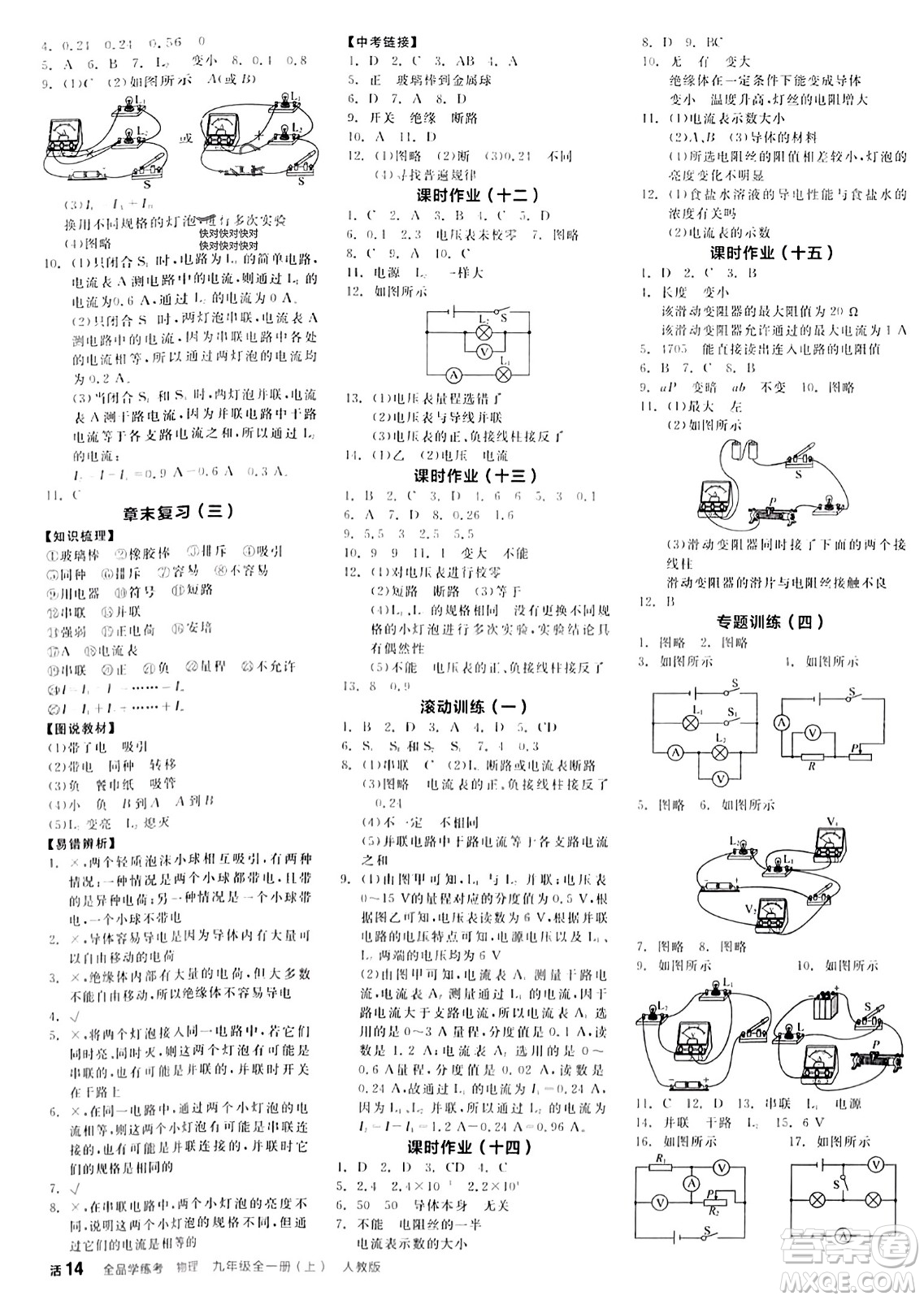 陽光出版社2023年秋全品學(xué)練考九年級物理全一冊人教版答案