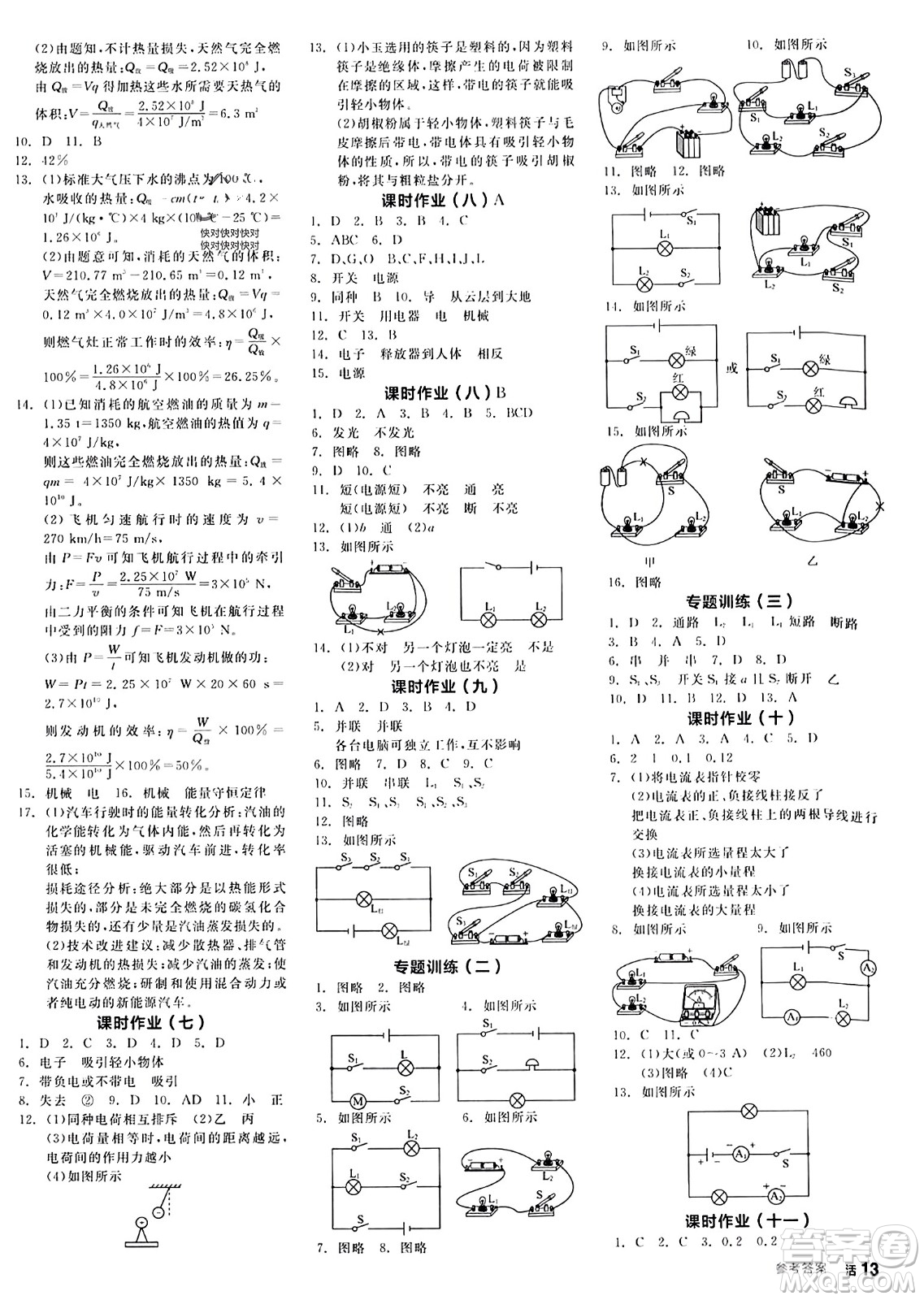 陽光出版社2023年秋全品學(xué)練考九年級物理全一冊人教版答案