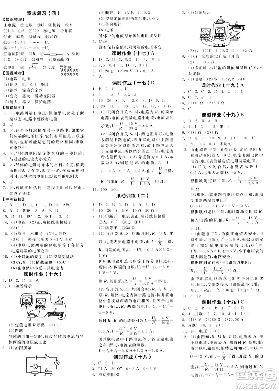 陽光出版社2023年秋全品學(xué)練考九年級物理全一冊人教版答案