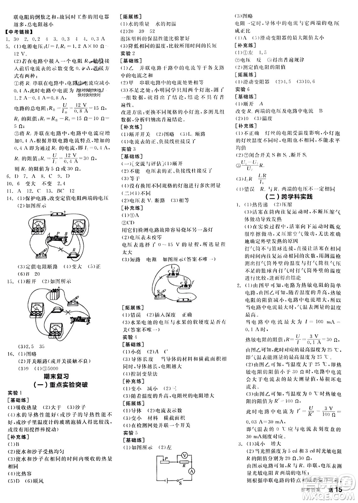 陽光出版社2023年秋全品學(xué)練考九年級物理全一冊人教版答案