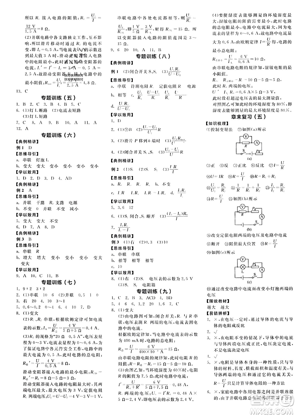 陽光出版社2023年秋全品學(xué)練考九年級物理全一冊人教版答案
