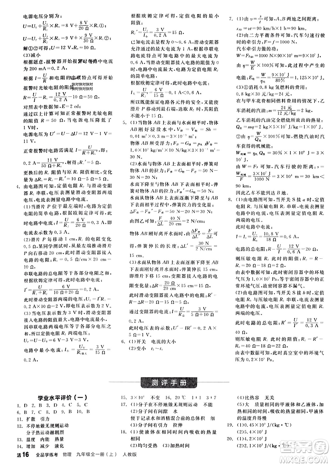 陽光出版社2023年秋全品學(xué)練考九年級物理全一冊人教版答案