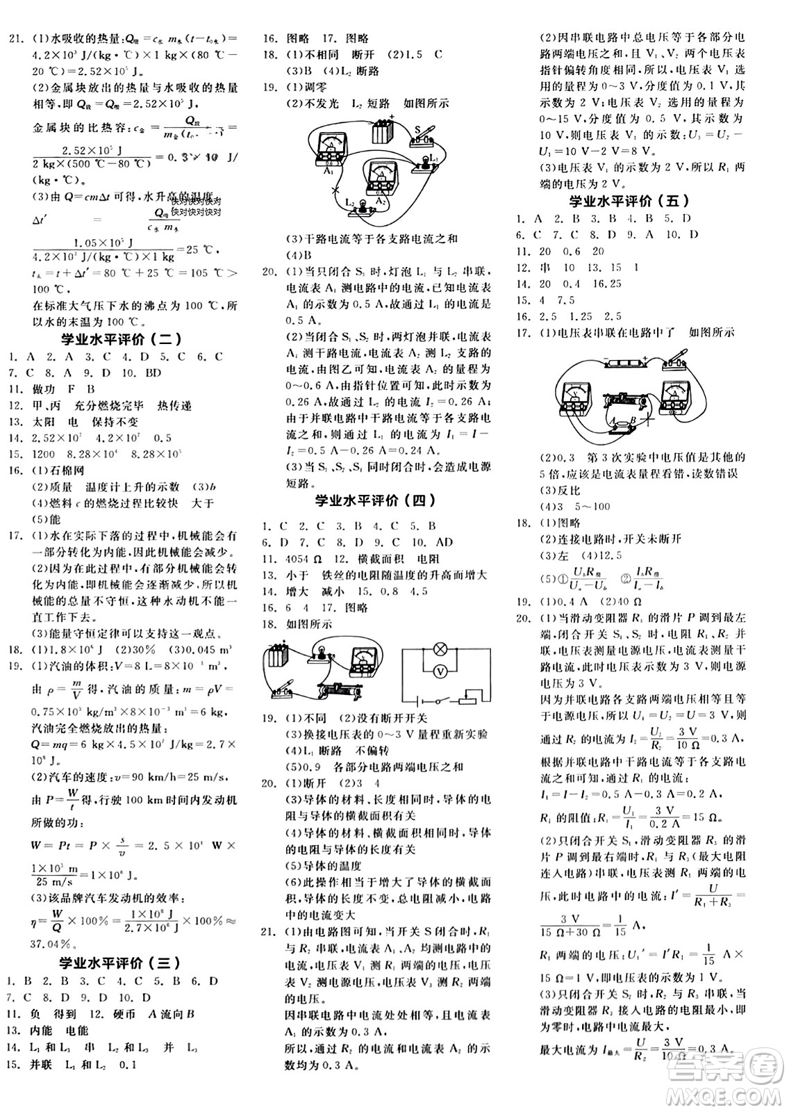 陽光出版社2023年秋全品學(xué)練考九年級物理全一冊人教版答案