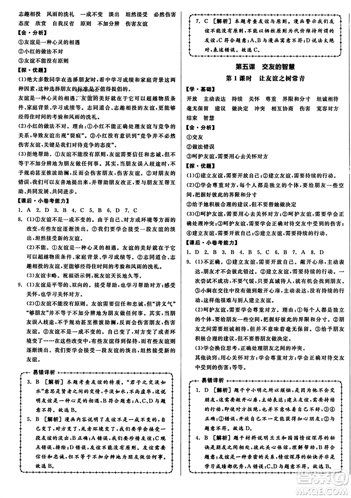 沈陽出版社2023年秋全品學(xué)練考七年級(jí)道德與法治上冊(cè)通用版答案