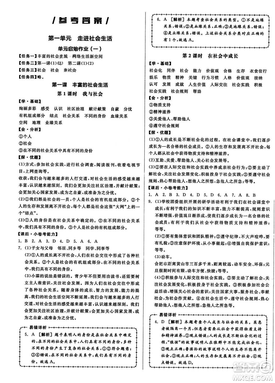 天津人民出版社2023年秋全品學(xué)練考八年級道德與法治上冊通用版答案