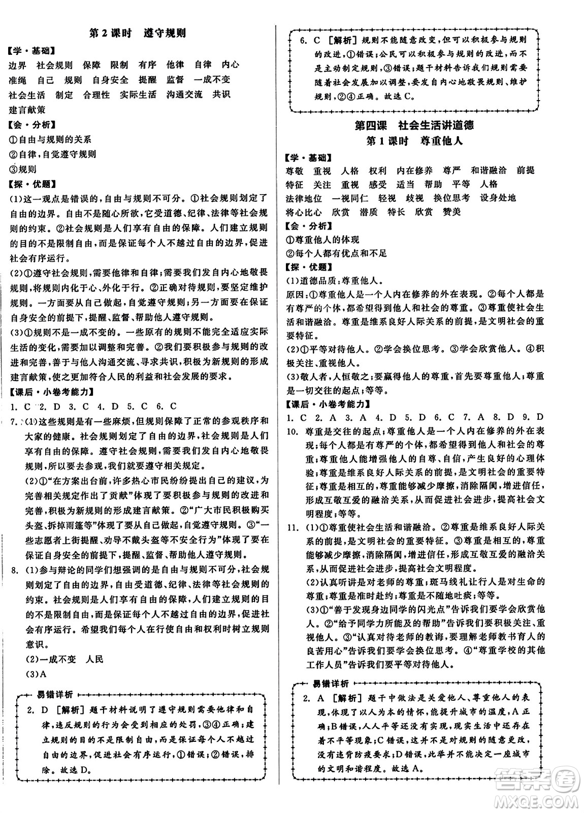 天津人民出版社2023年秋全品學(xué)練考八年級道德與法治上冊通用版答案
