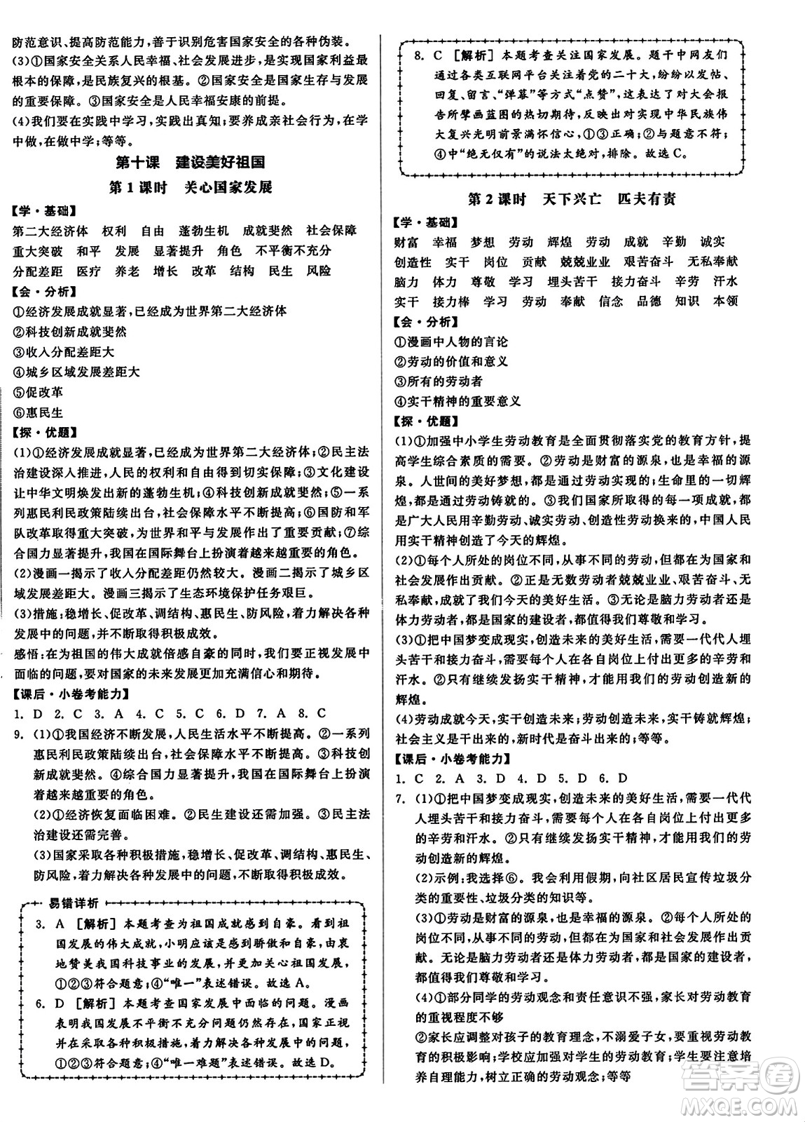 天津人民出版社2023年秋全品學(xué)練考八年級道德與法治上冊通用版答案