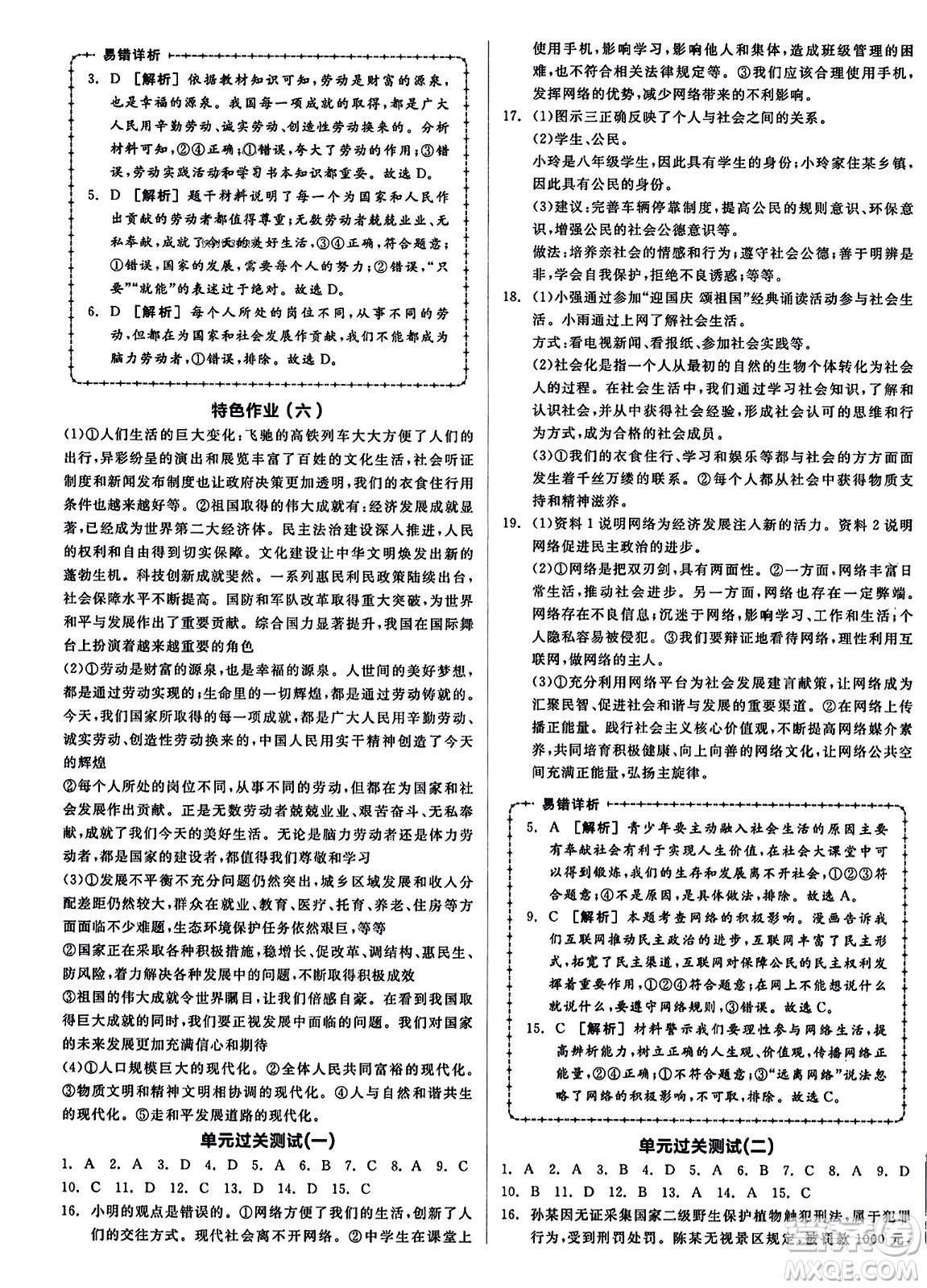 天津人民出版社2023年秋全品學(xué)練考八年級道德與法治上冊通用版答案