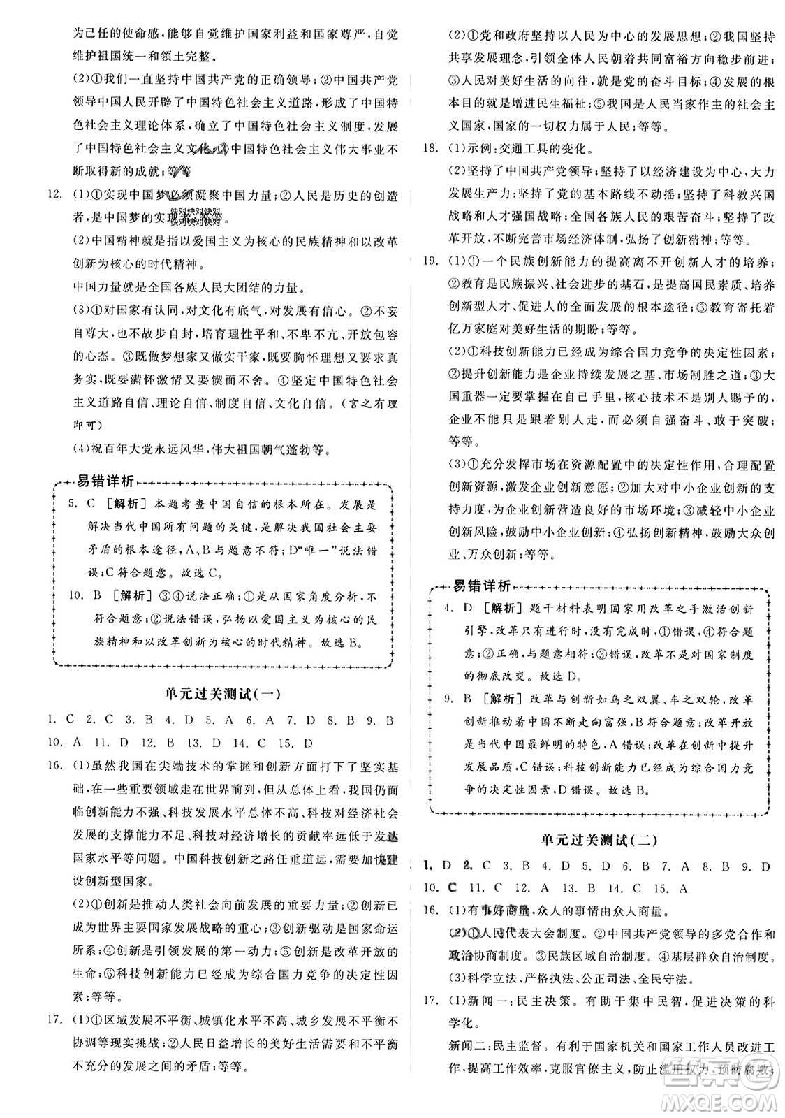 天津人民出版社2023年秋全品學(xué)練考九年級道德與法治上冊通用版答案