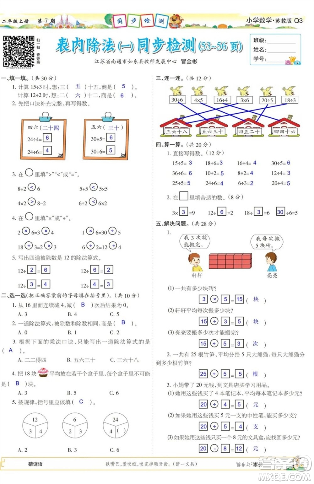 2023年秋少年智力開(kāi)發(fā)報(bào)二年級(jí)數(shù)學(xué)上冊(cè)蘇教版第5-8期答案