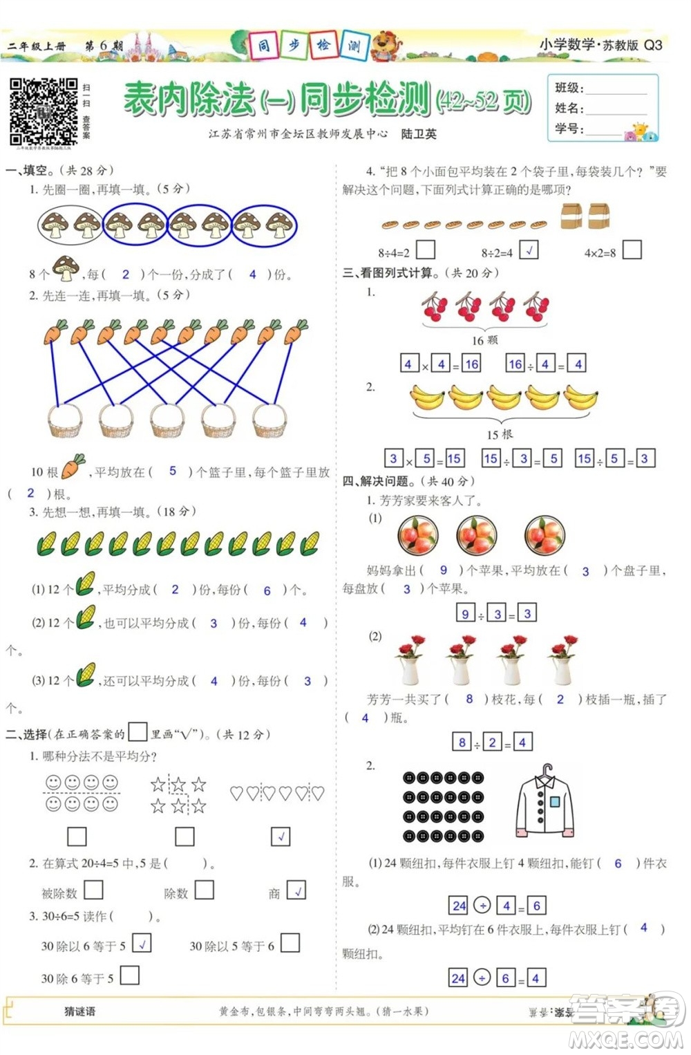 2023年秋少年智力開(kāi)發(fā)報(bào)二年級(jí)數(shù)學(xué)上冊(cè)蘇教版第5-8期答案