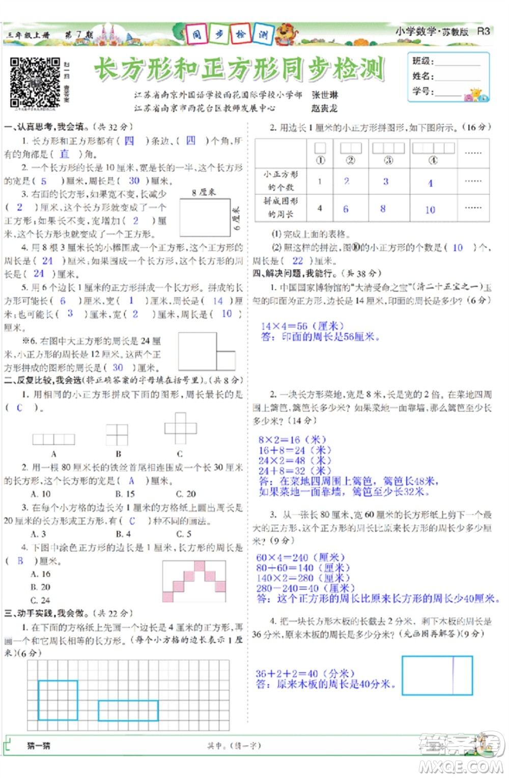 2023年秋少年智力開發(fā)報三年級數(shù)學(xué)上冊蘇教版第5-8期答案