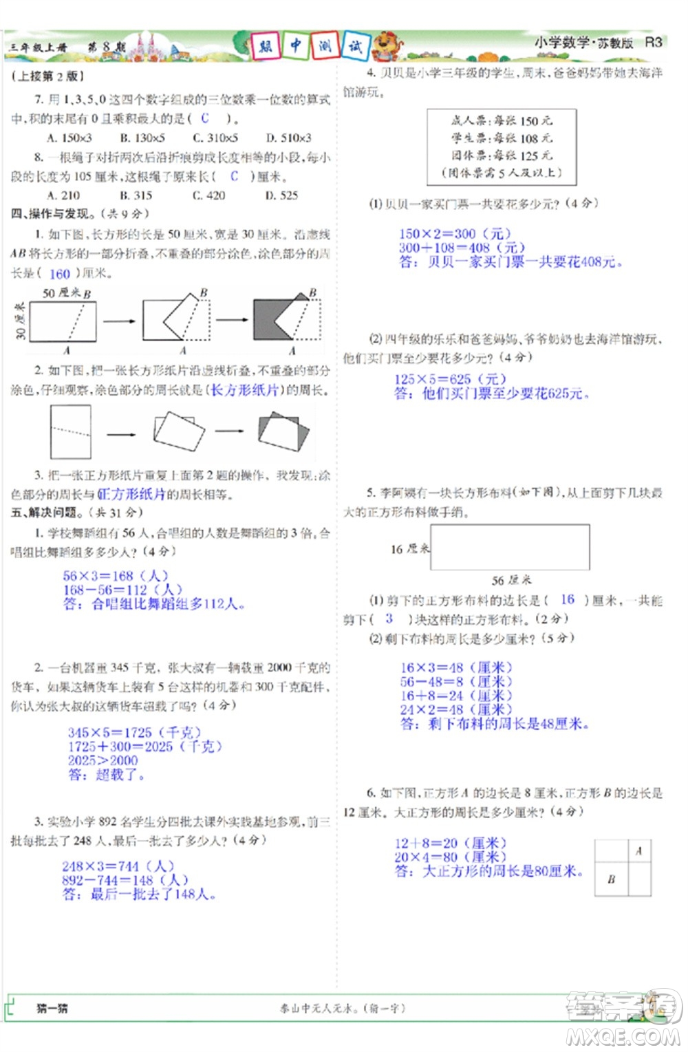 2023年秋少年智力開發(fā)報三年級數(shù)學(xué)上冊蘇教版第5-8期答案