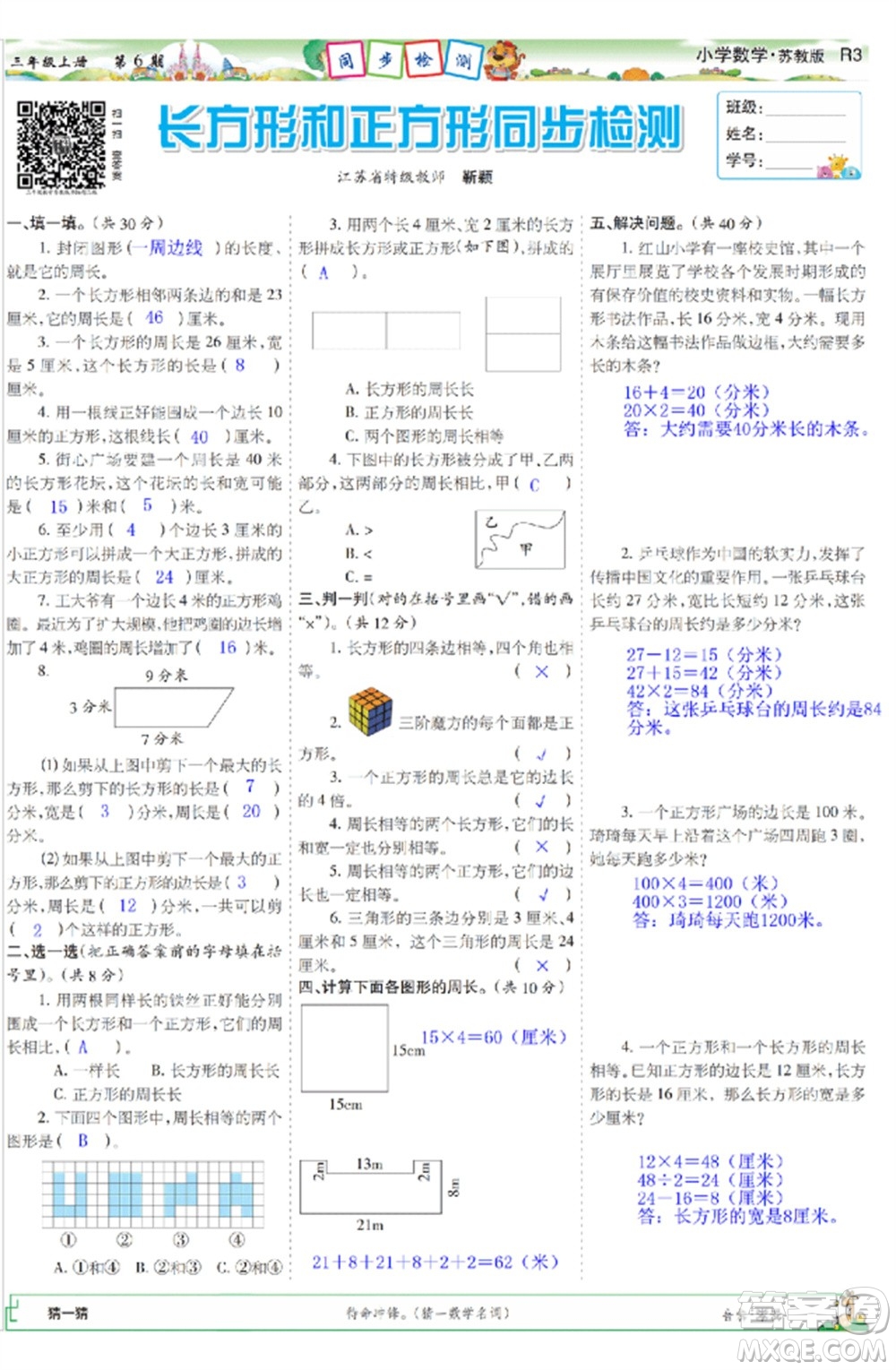 2023年秋少年智力開發(fā)報三年級數(shù)學(xué)上冊蘇教版第5-8期答案