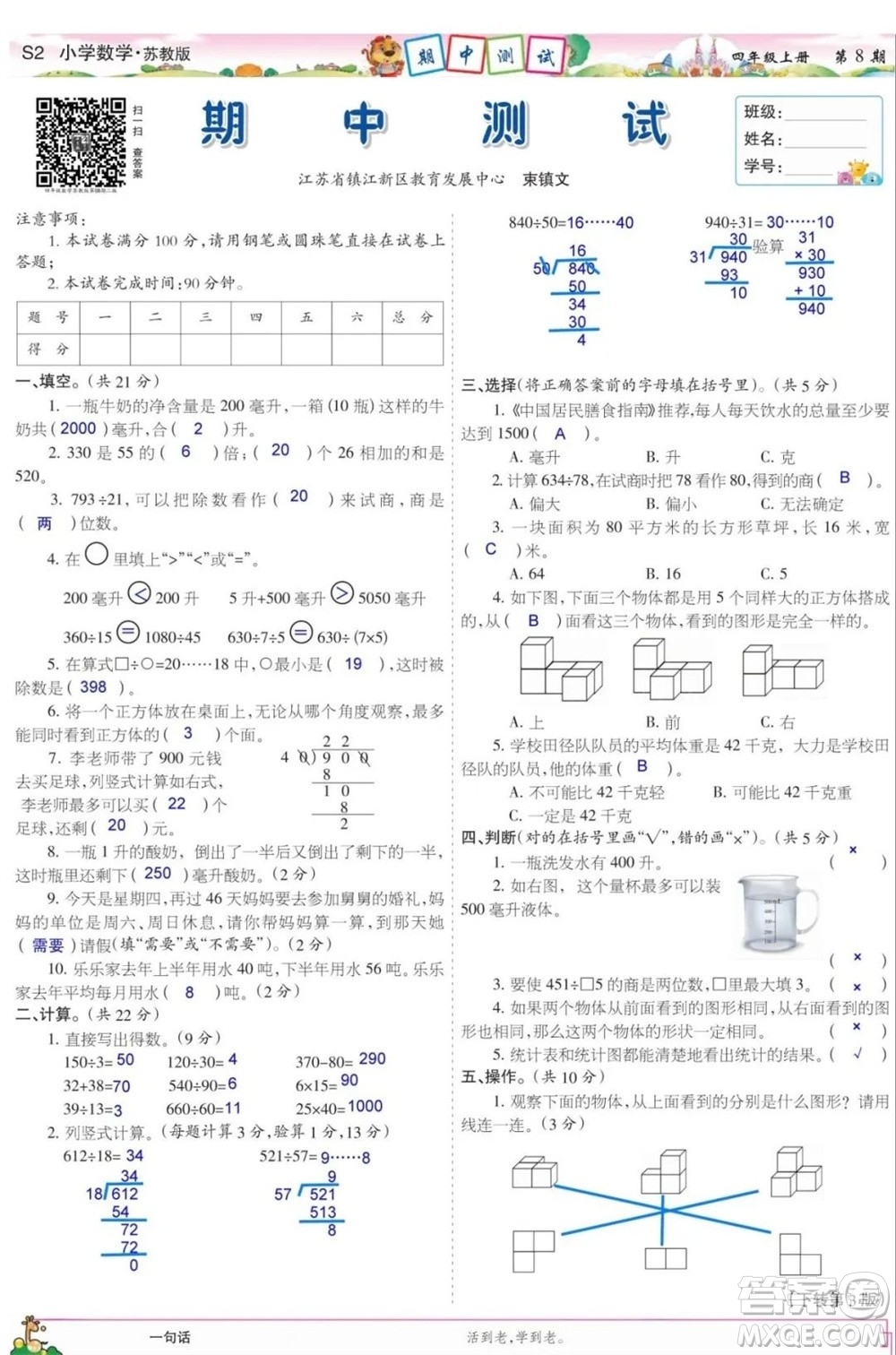 2023年秋少年智力開發(fā)報四年級數(shù)學(xué)上冊蘇教版第5-8期答案